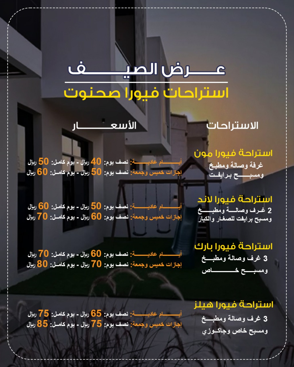 عروض الصيف فيورا  صحنوت